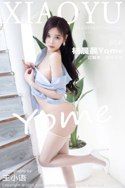 [XIAOYU]语画界 2023.07.07 Vol.1065 杨晨晨