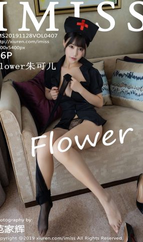 [IMiss爱蜜社] 2019.11.28 Vol.407 Flower朱可儿 [47P]