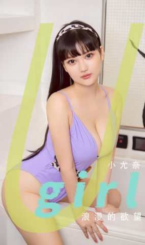 [爱犹物]2024 NO.2894 小尤奈 浪漫的遇望[35P]