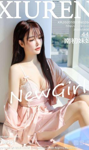 [XIUREN绣人网] 2020.10.19 No.2666 南初妹妹 [45P]