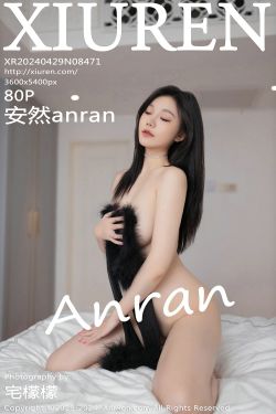 [秀人XiuRen] 2024.04.29 No.8471 安然anran