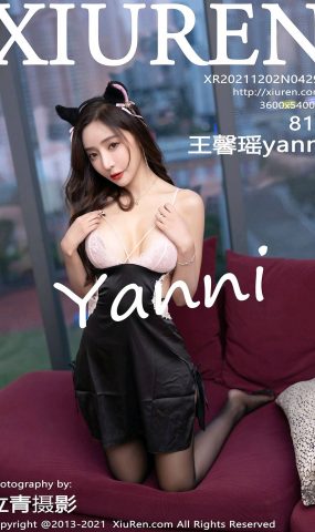 [Xiuren绣人网]2021.12.02 NO.4293 王馨瑶yanni[81+1P]