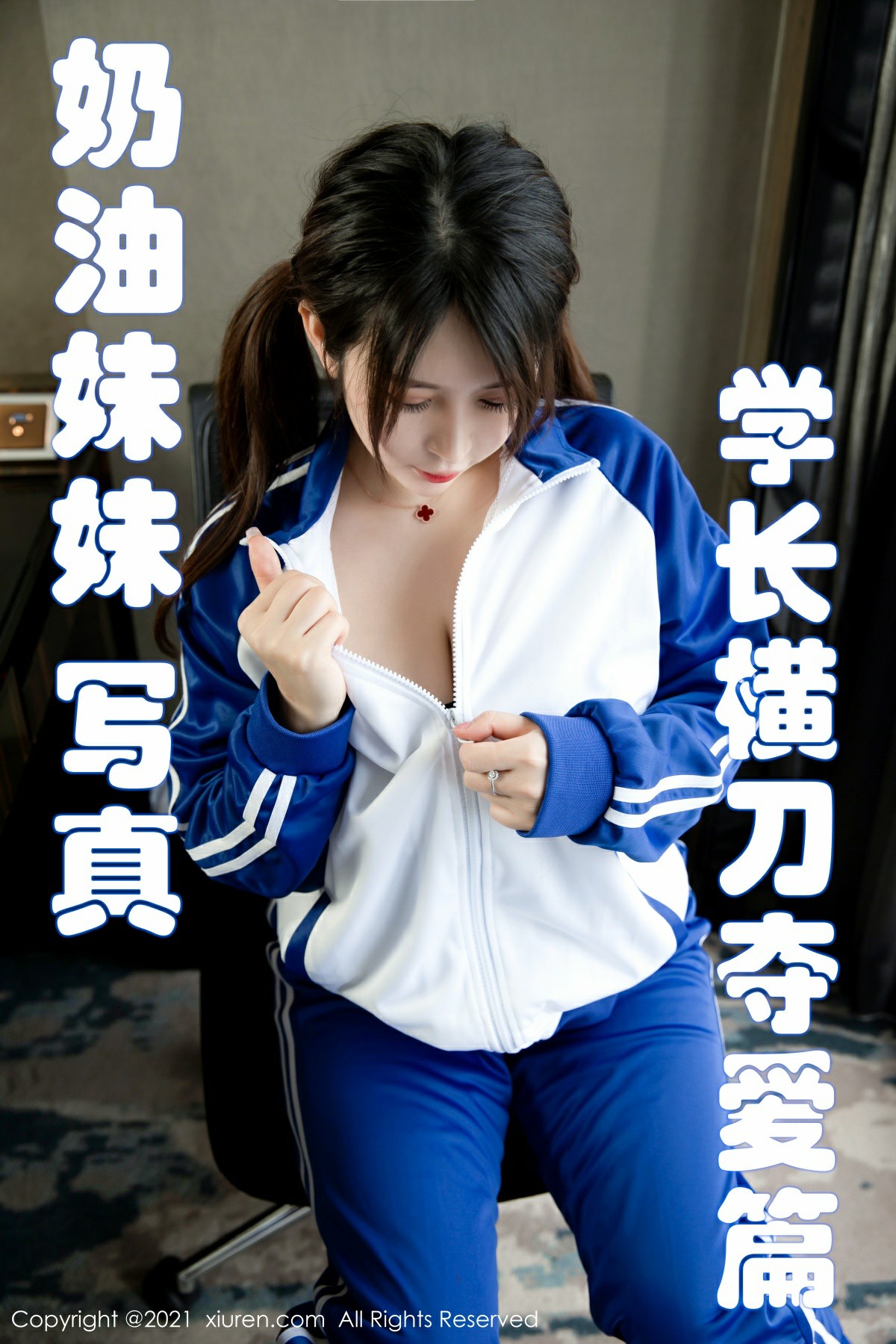 [XiuRen秀人网] 2021.02.03 No.3078 奶油妹妹第1张
