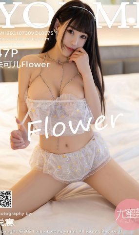 [YouMi尤蜜荟]2021.07.30 VOL.675 朱可儿Flower[47+1P]