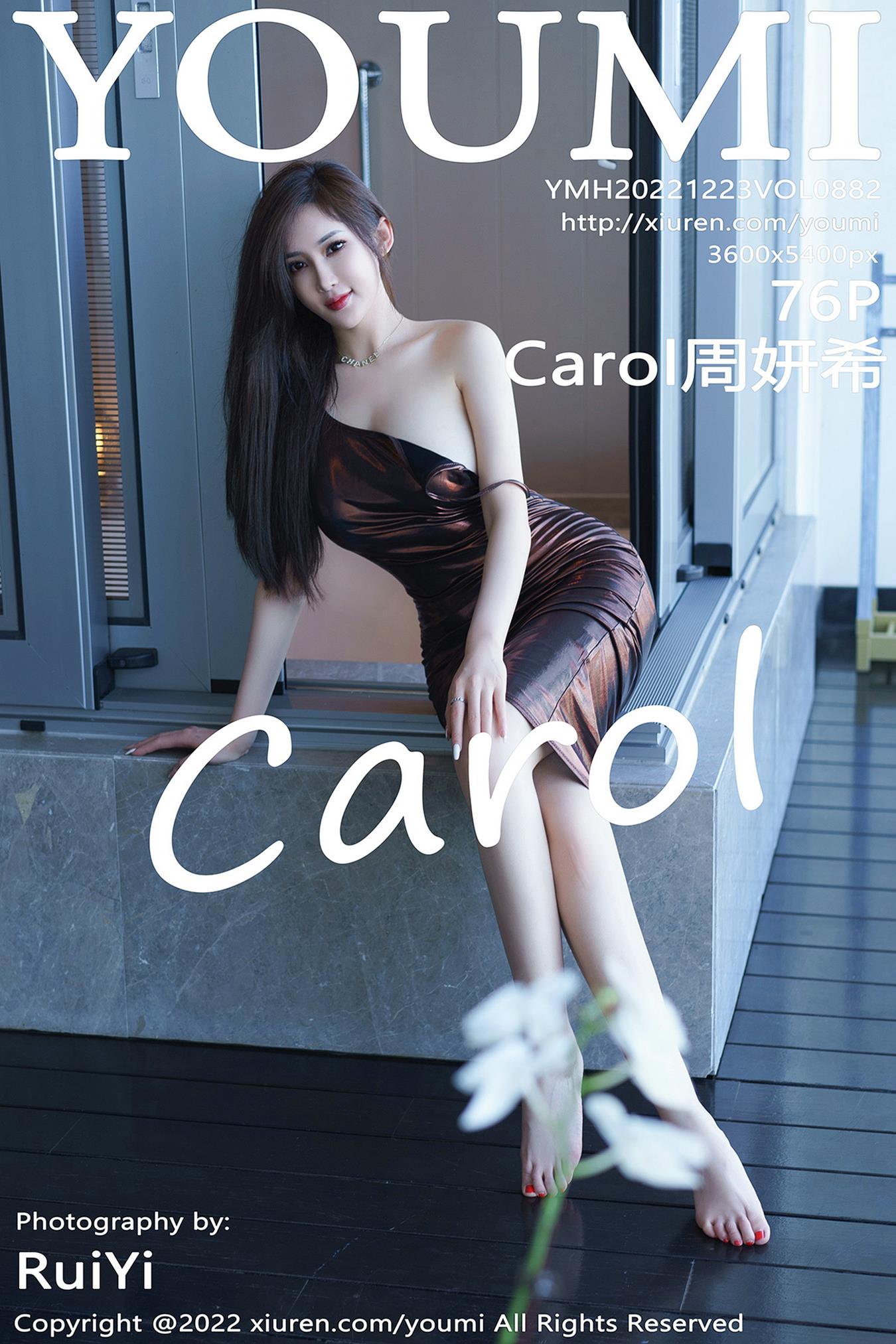 [YouMi尤蜜荟]2022.12.23 VOL.882 Carol周妍希[5+1P]第1张