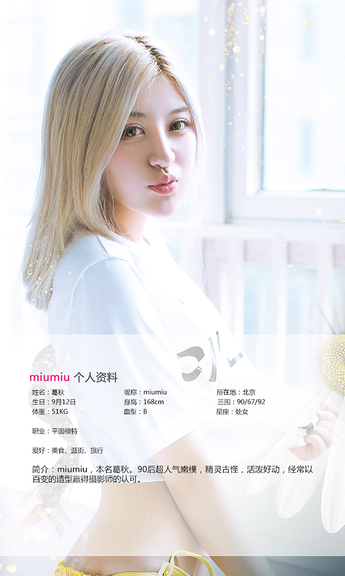 [Ugirls爱犹物] No.080 miumiu[40P]第2张