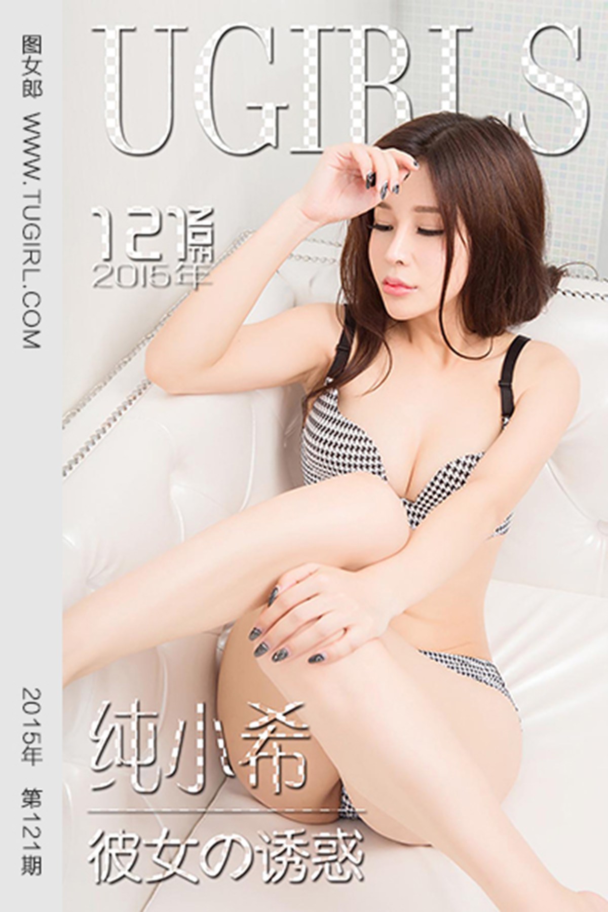 [Ugirls爱犹物] No.121 纯小希[40P]第1张