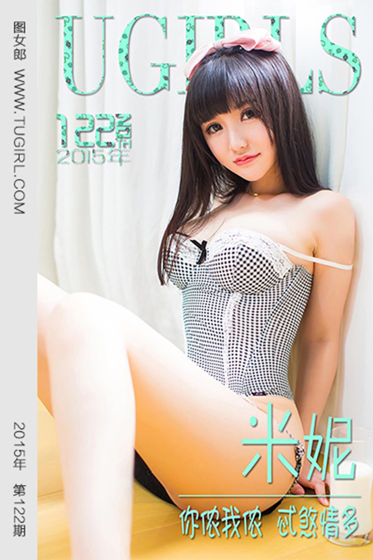 [Ugirls爱犹物] No.122 米妮[40P]第1张