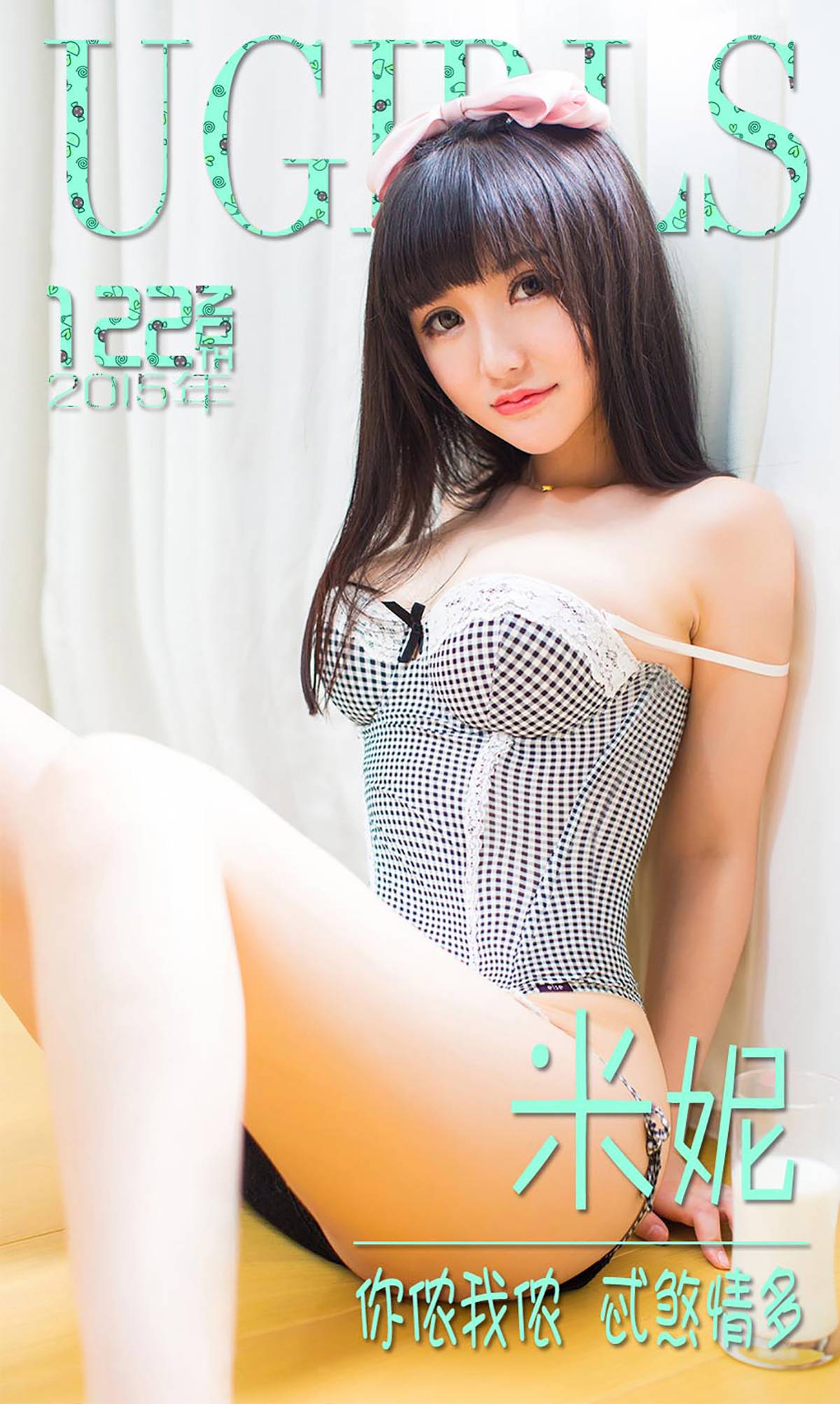 [Ugirls爱犹物] No.122 米妮[40P]第2张