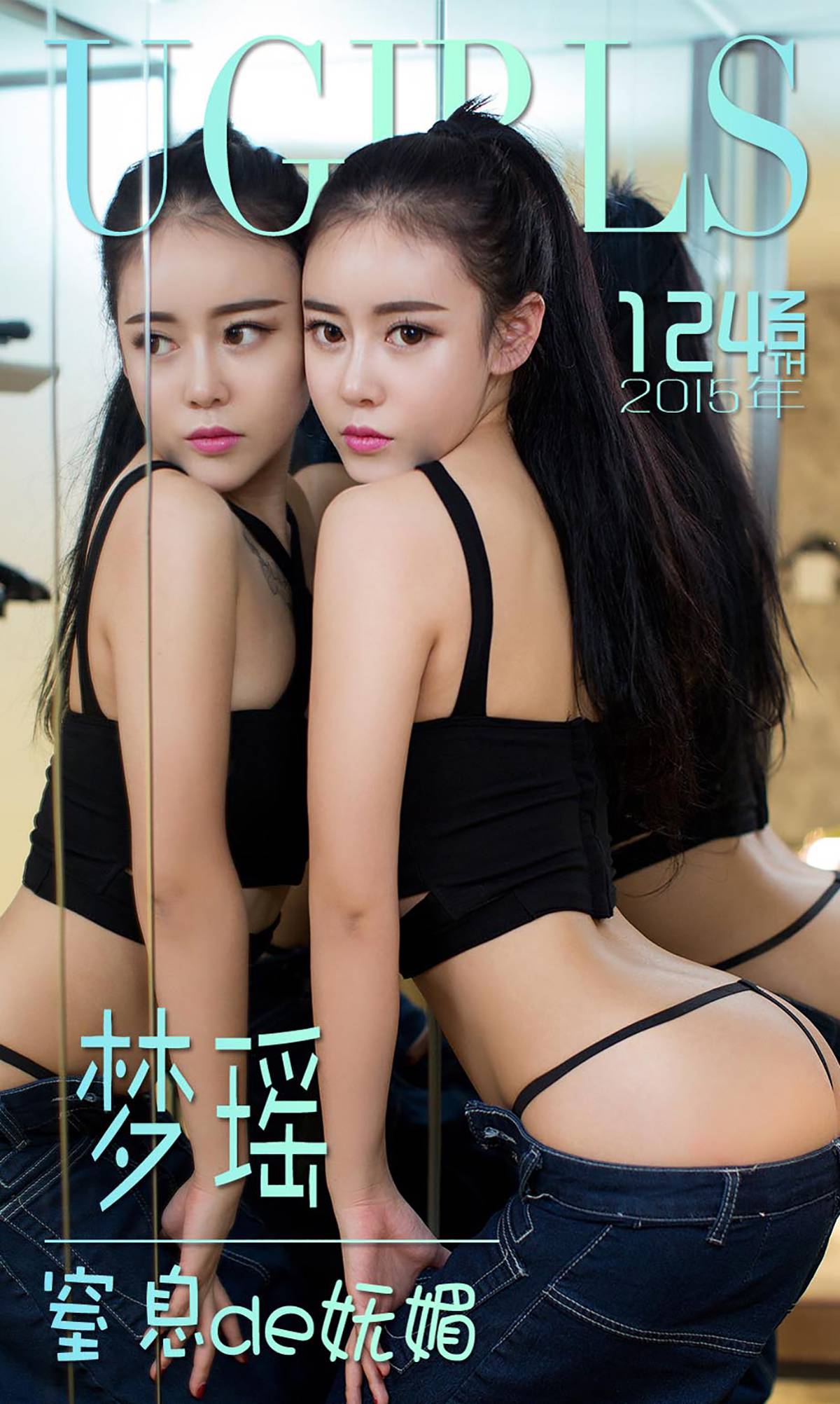 [Ugirls爱犹物] No.124 梦瑶[40P]第2张