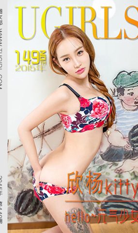 [Ugirls爱犹物] No.149 欣杨Kitty[40P]