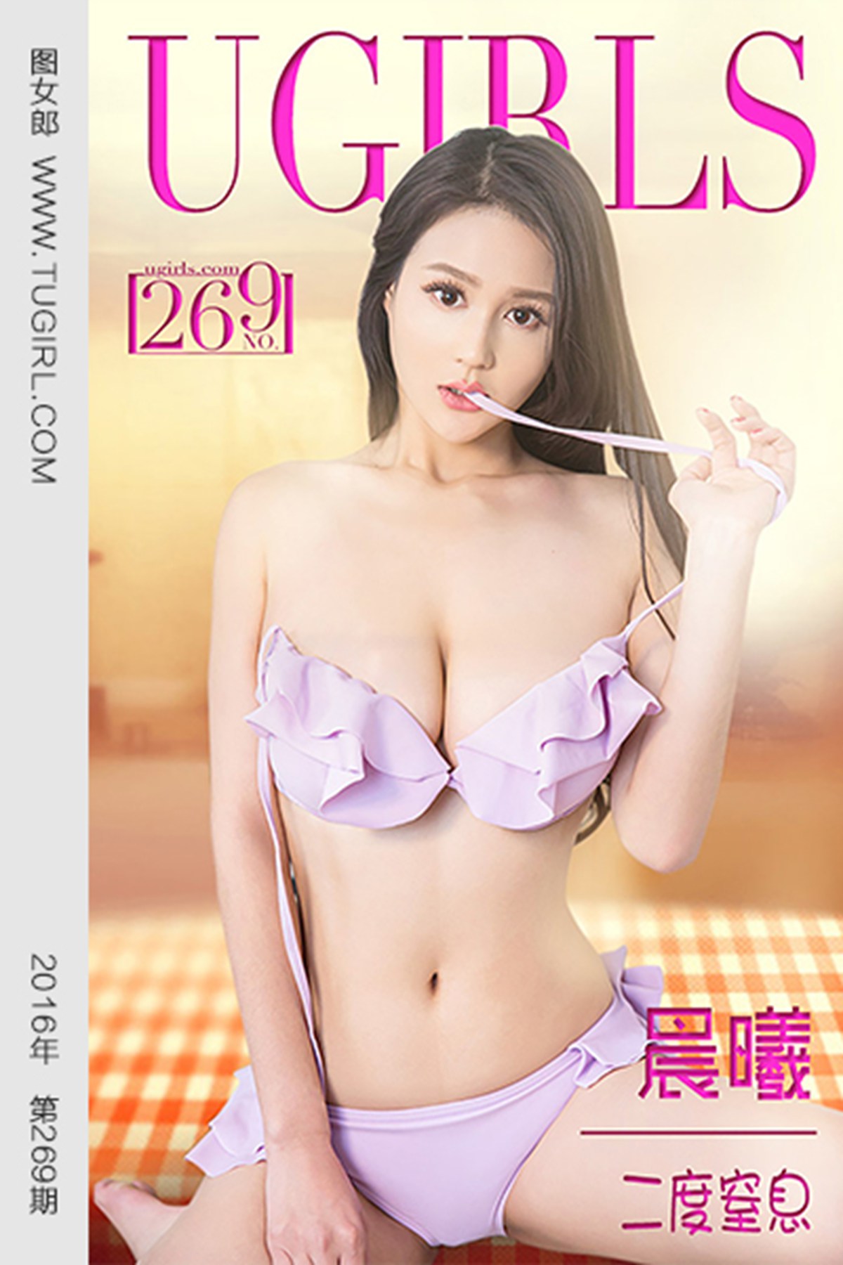 [Ugirls爱犹物] No.269 晨曦 二度窒息 [40P]第1张