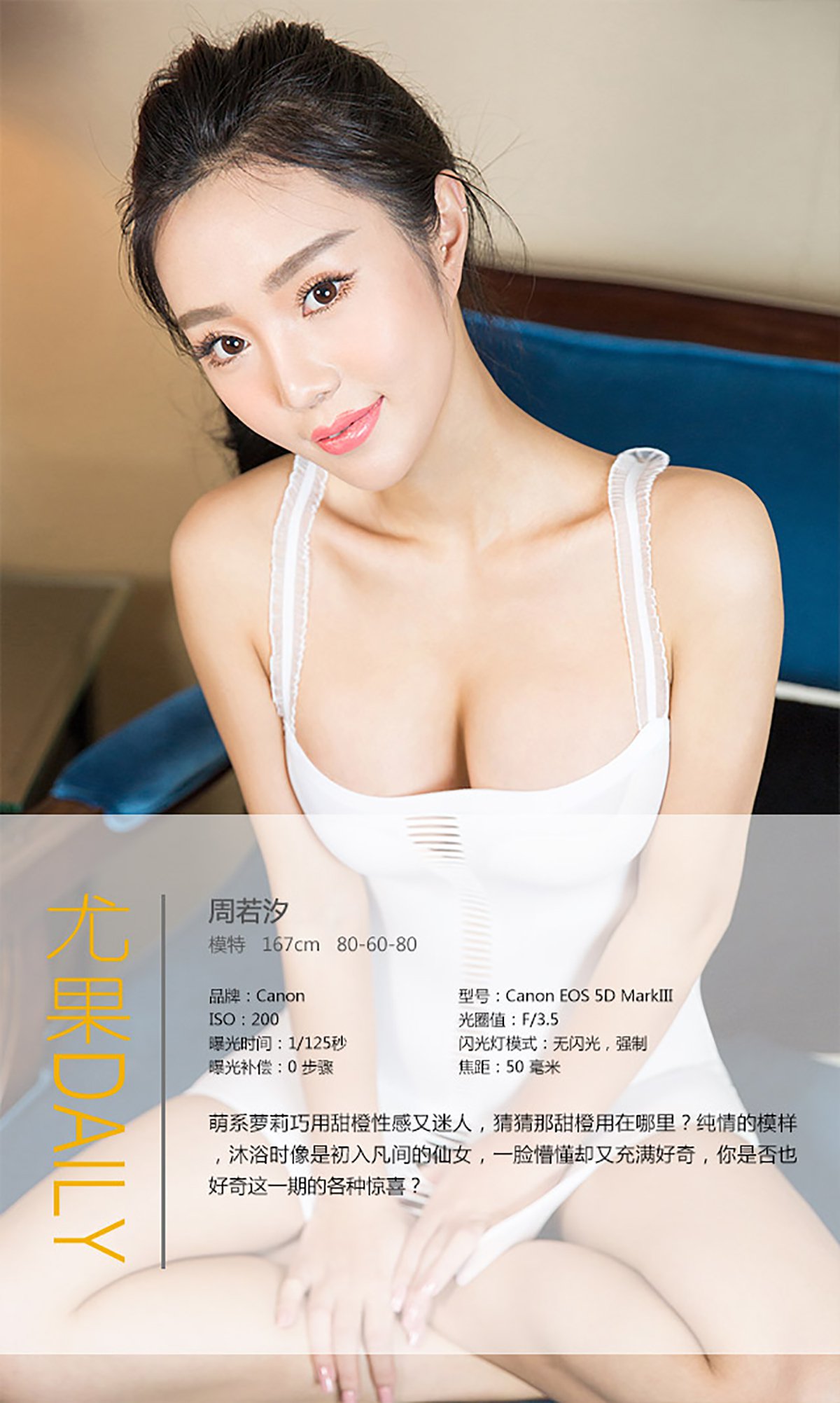 [Ugirls爱犹物] No.287 周若汐 甜橙罗莉 [40P]第2张