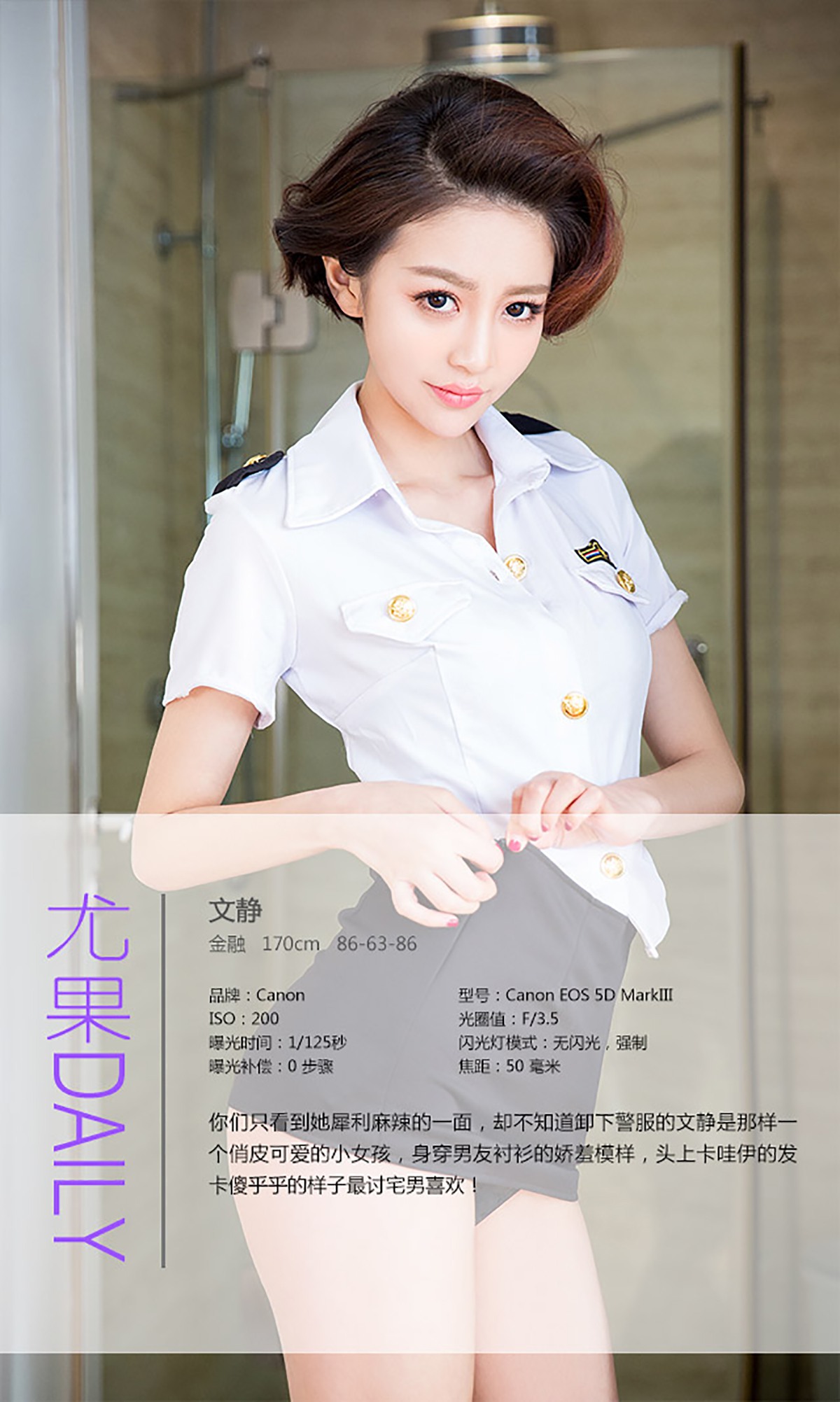 [Ugirls爱犹物] No.327 文静 爱上女警花 [40P]第6张