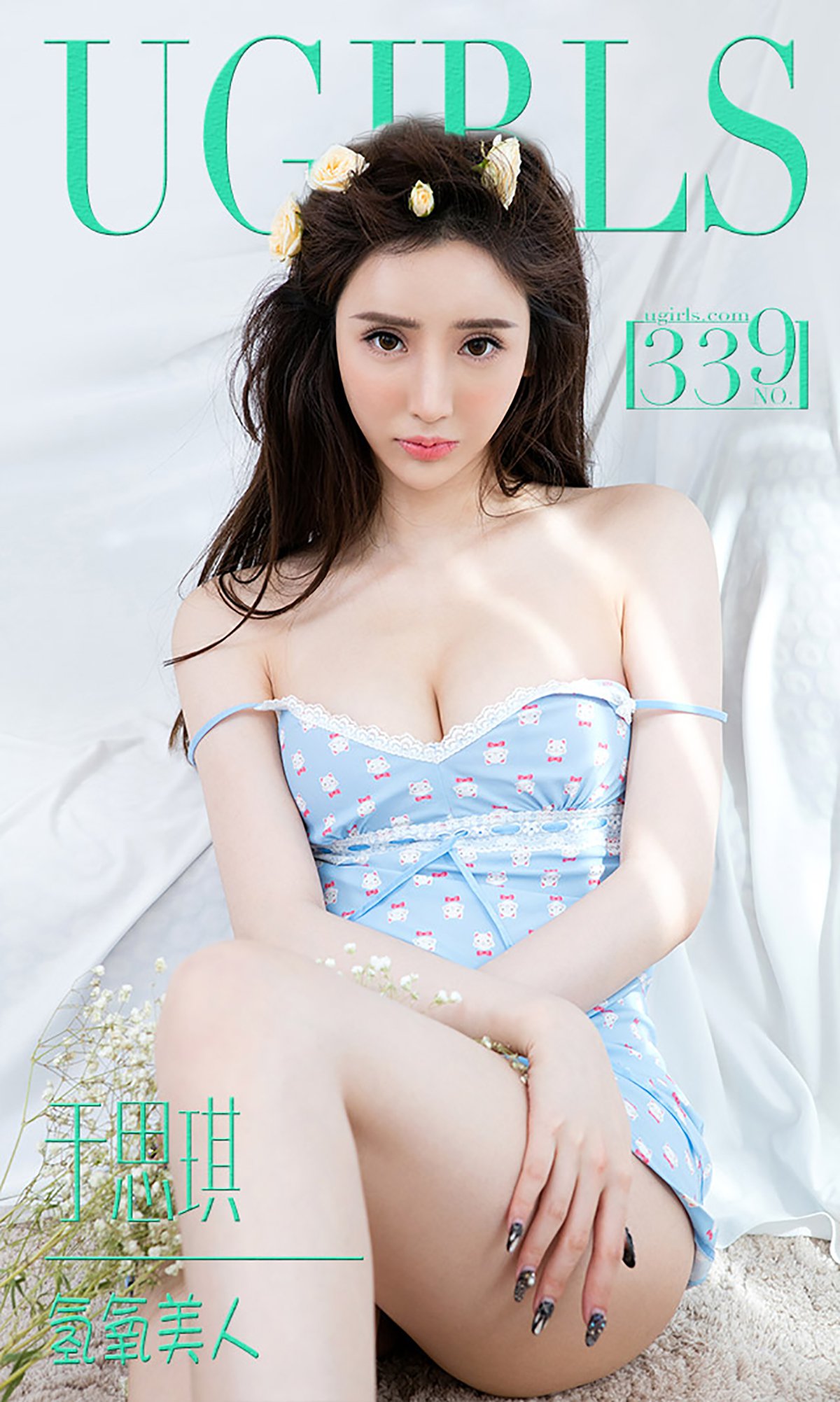 [Ugirls爱犹物] No.339 于思琪 氢氧美仁 [40P]第6张