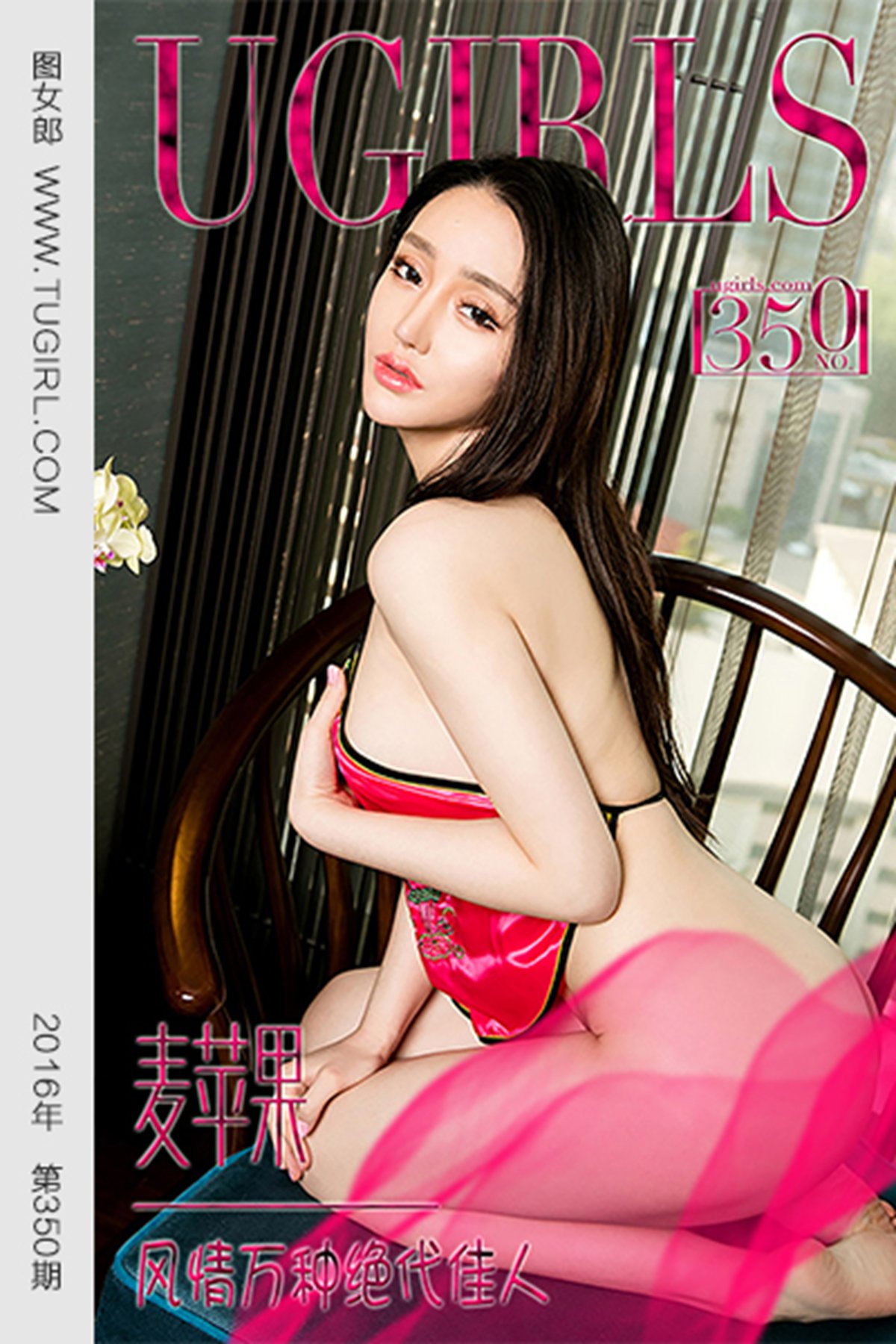 [Ugirls爱犹物] No.350 麦苹果 风情万种绝代佳人 [40P]第7张