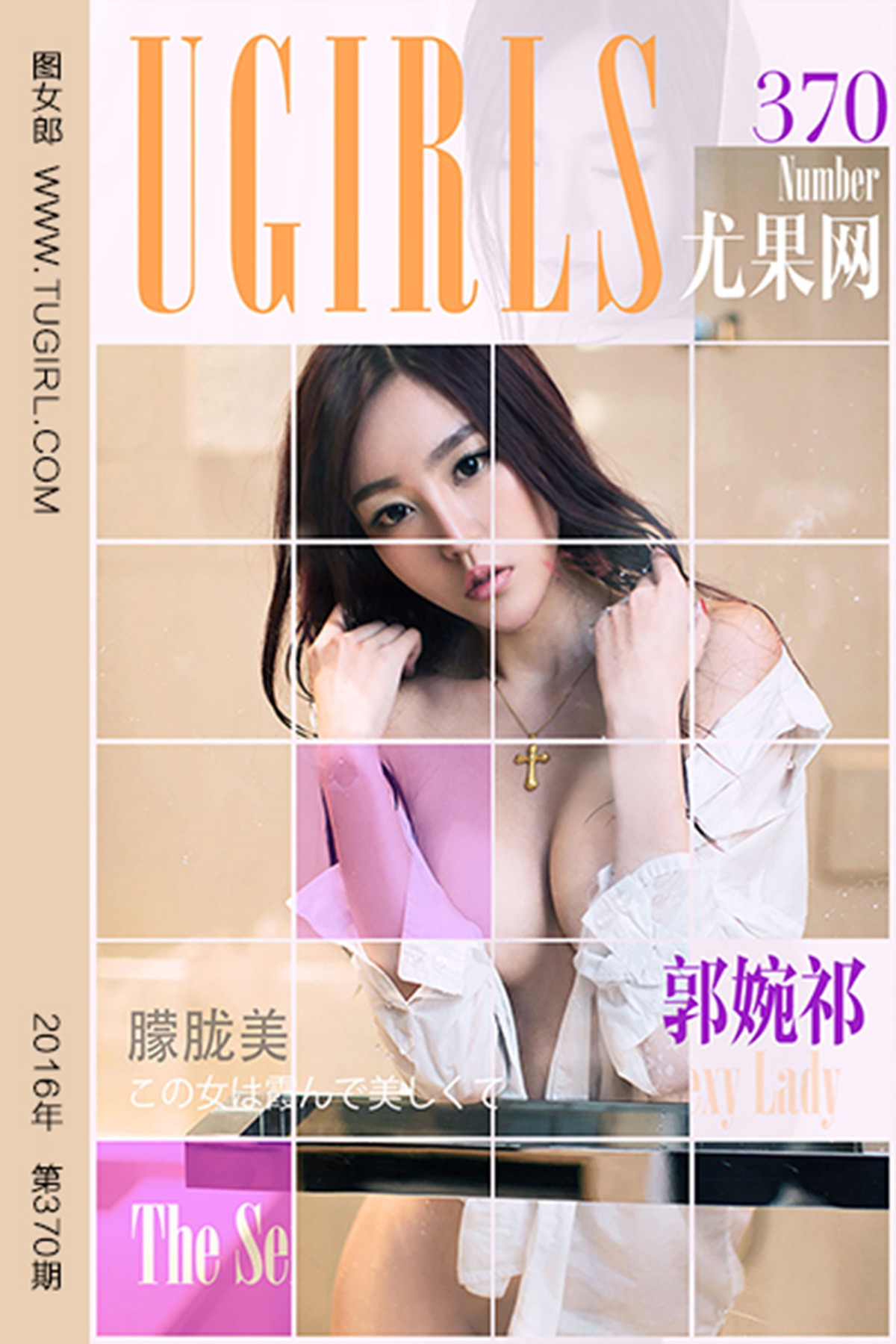 [Ugirls爱犹物] No.370 郭婉祁 [40P]第6张