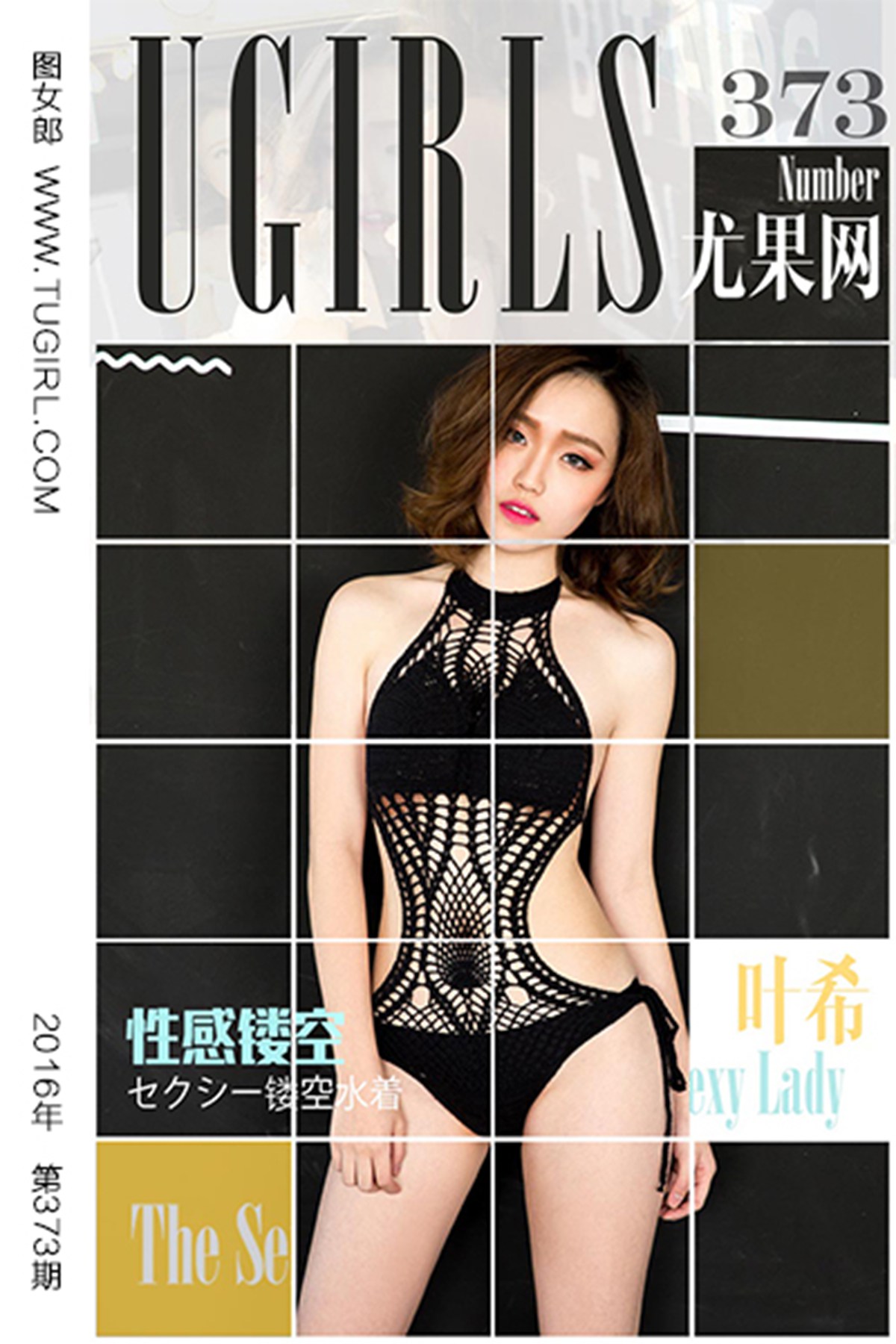 [Ugirls爱犹物] No.373 叶希 [40P]第6张