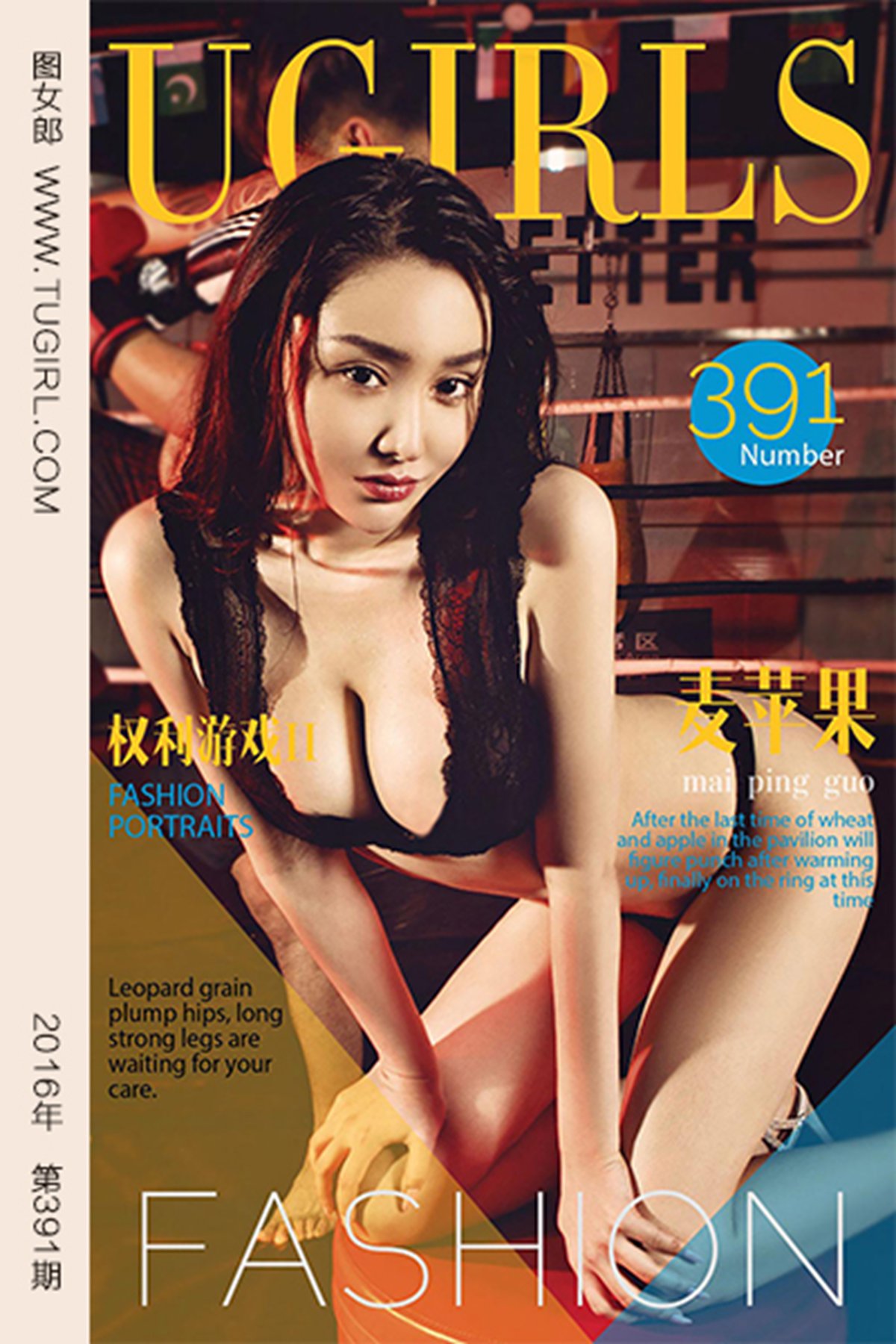 [Ugirls爱犹物] No.391 麦苹果II [40P]第6张