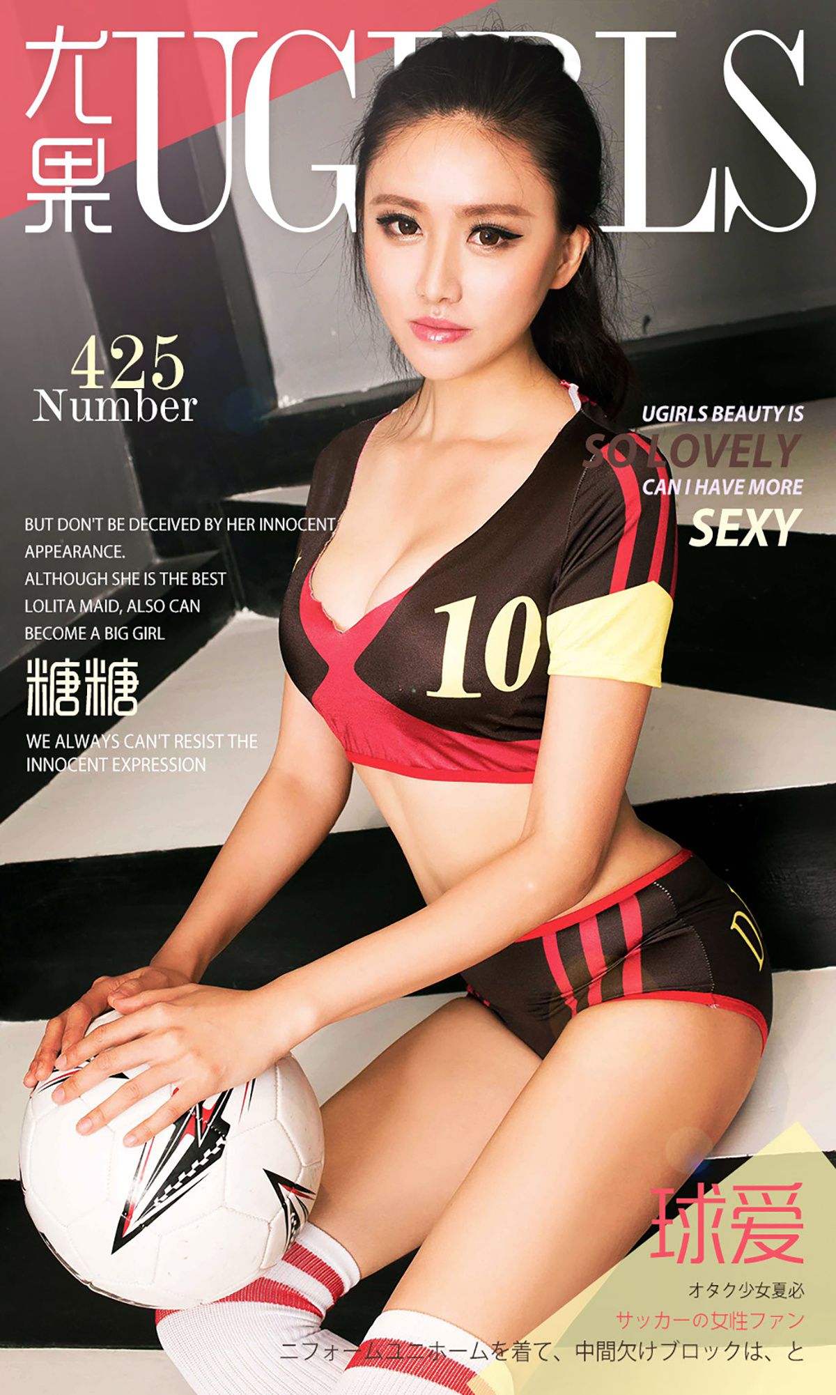 [Ugirls爱犹物] No.425 糖糖[40P]第6张