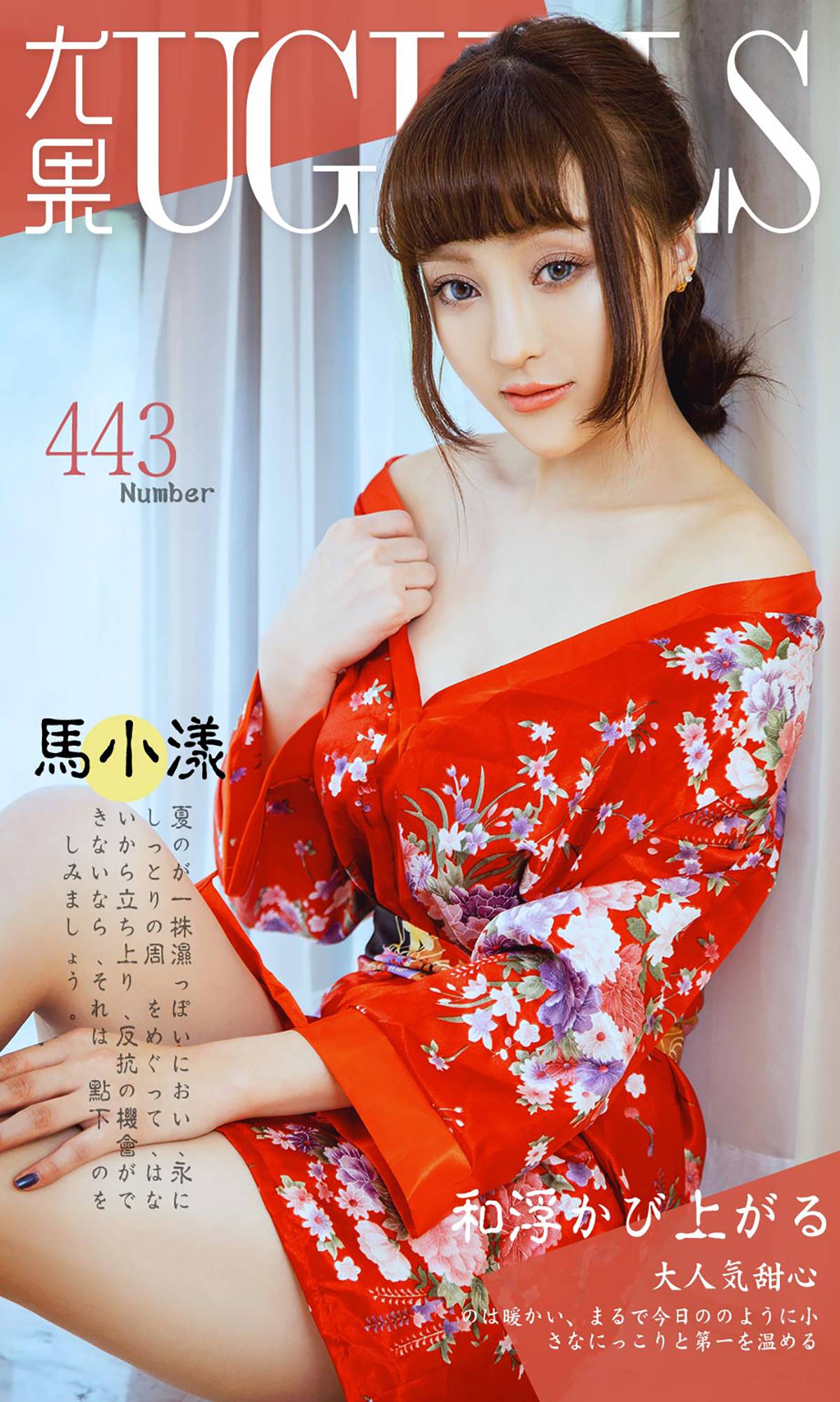 [Ugirls爱犹物] No.443 马小漾[40P]第6张