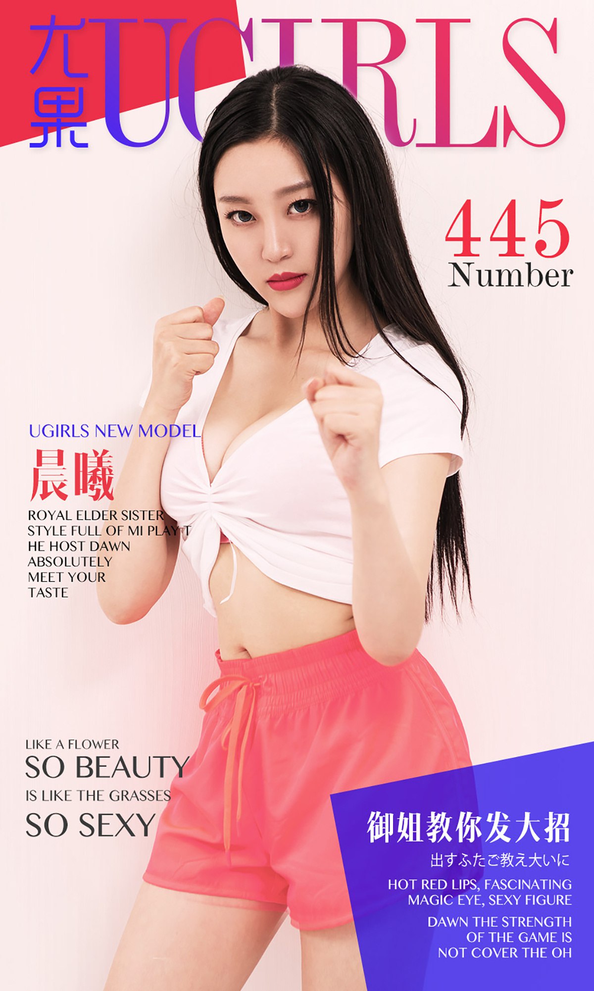 [Ugirls爱犹物] No.445 晨曦[40P]第6张