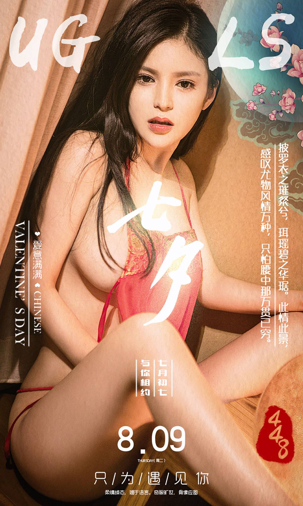 [Ugirls爱犹物] No.448 龚诗琪[40P]第6张