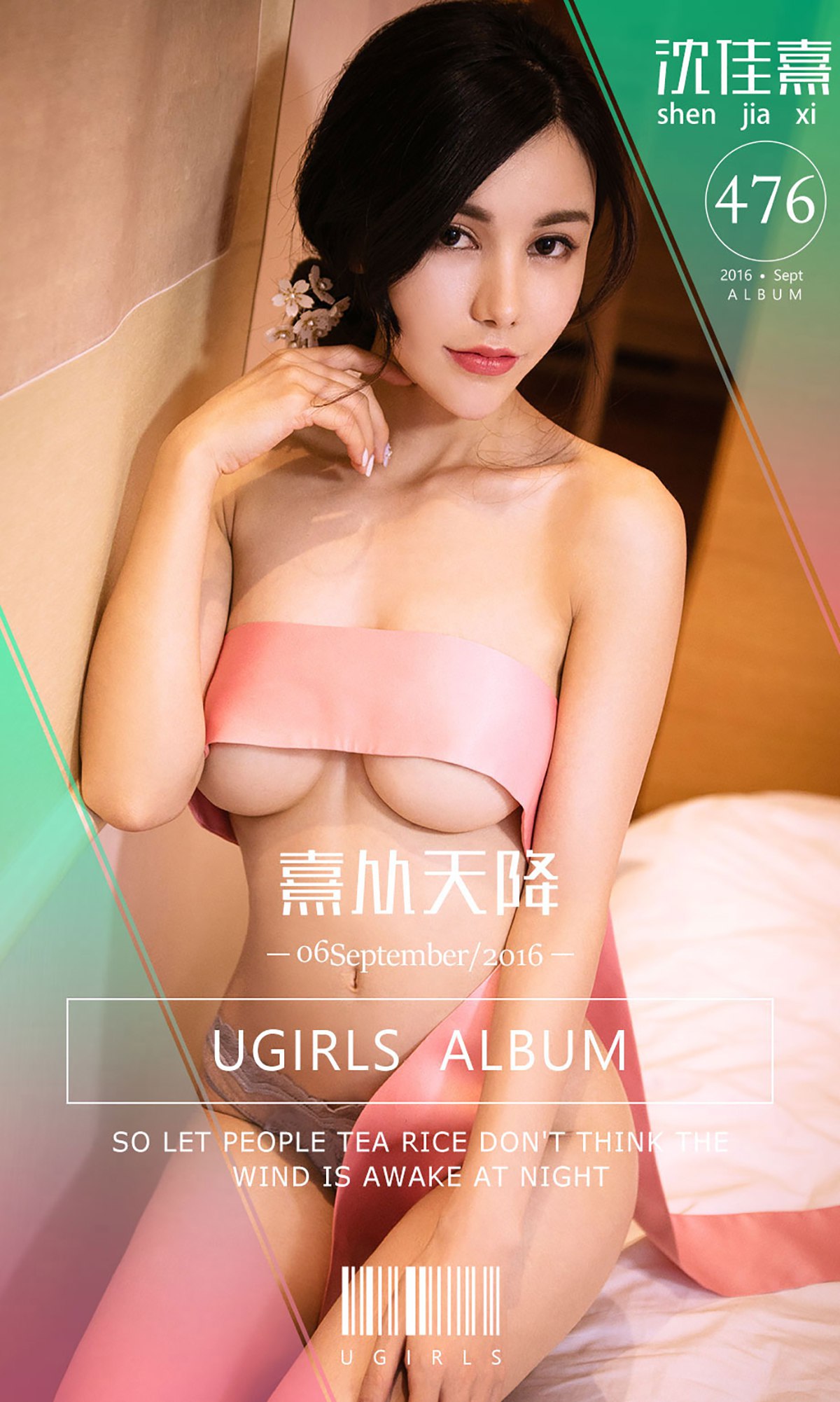 [Ugirls爱犹物] No.476 熹从天降 沈嘉熹 [40P]第6张