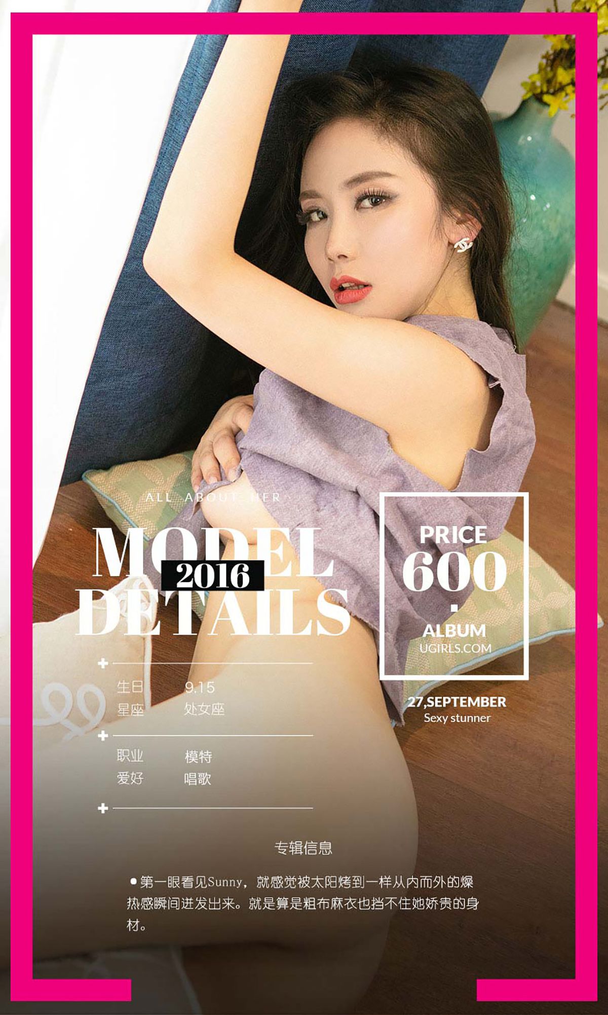 [Ugirls爱犹物] No.497 佯光 sunny [40P]第7张