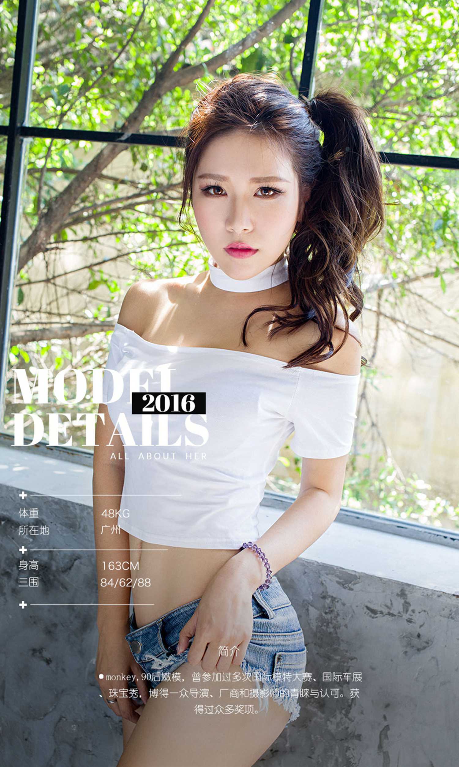 [Ugirls爱犹物] No.524 Monkey[40P]第7张