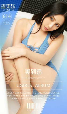 [Ugirls爱犹物] No.614 李美乐