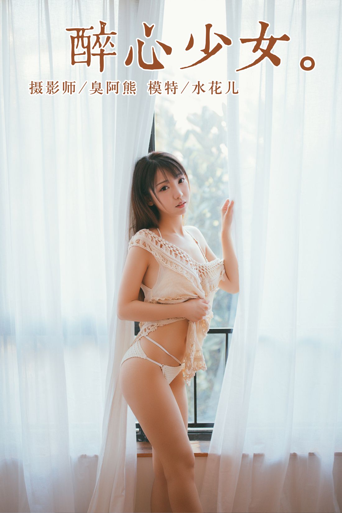 [YALAYI雅拉伊] 2019.01.14 No.045 醉心少女 水花儿 在现浏览第3张