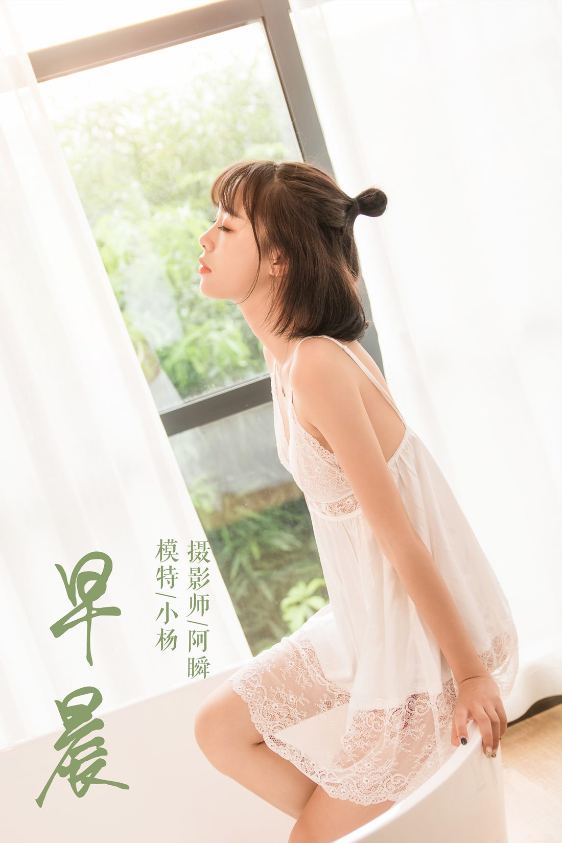 [YALAYI雅拉伊] 2019.03.03 No.063 早晨 小杨 在现浏览第9张