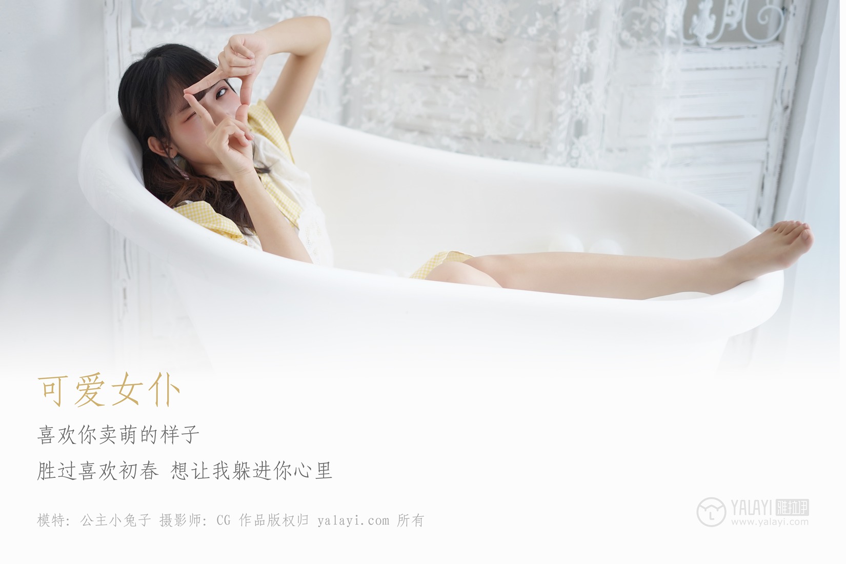 [YALAYI雅拉伊] 2019.02.16 No.076 可爱女仆 公主小兔子 在现浏览第8张