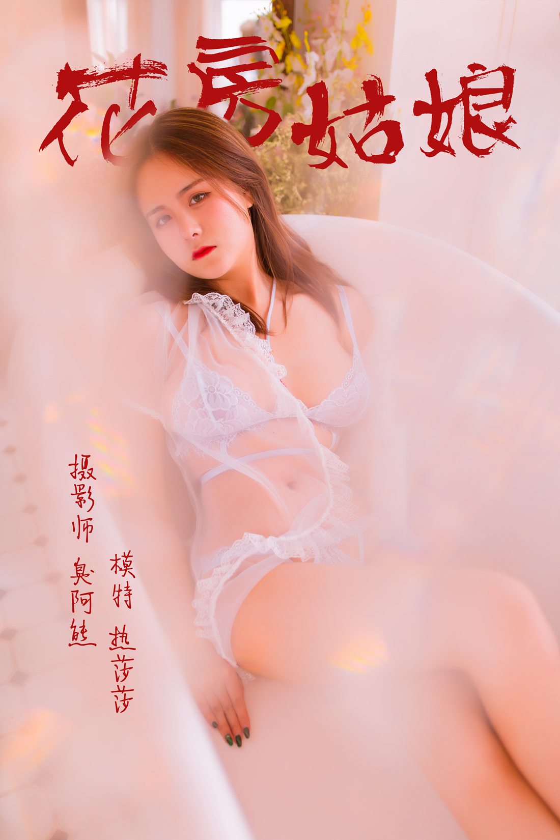 [YALAYI雅拉伊] 2019.03.29 No.094 花房姑娘 热莎莎 在现浏览第4张