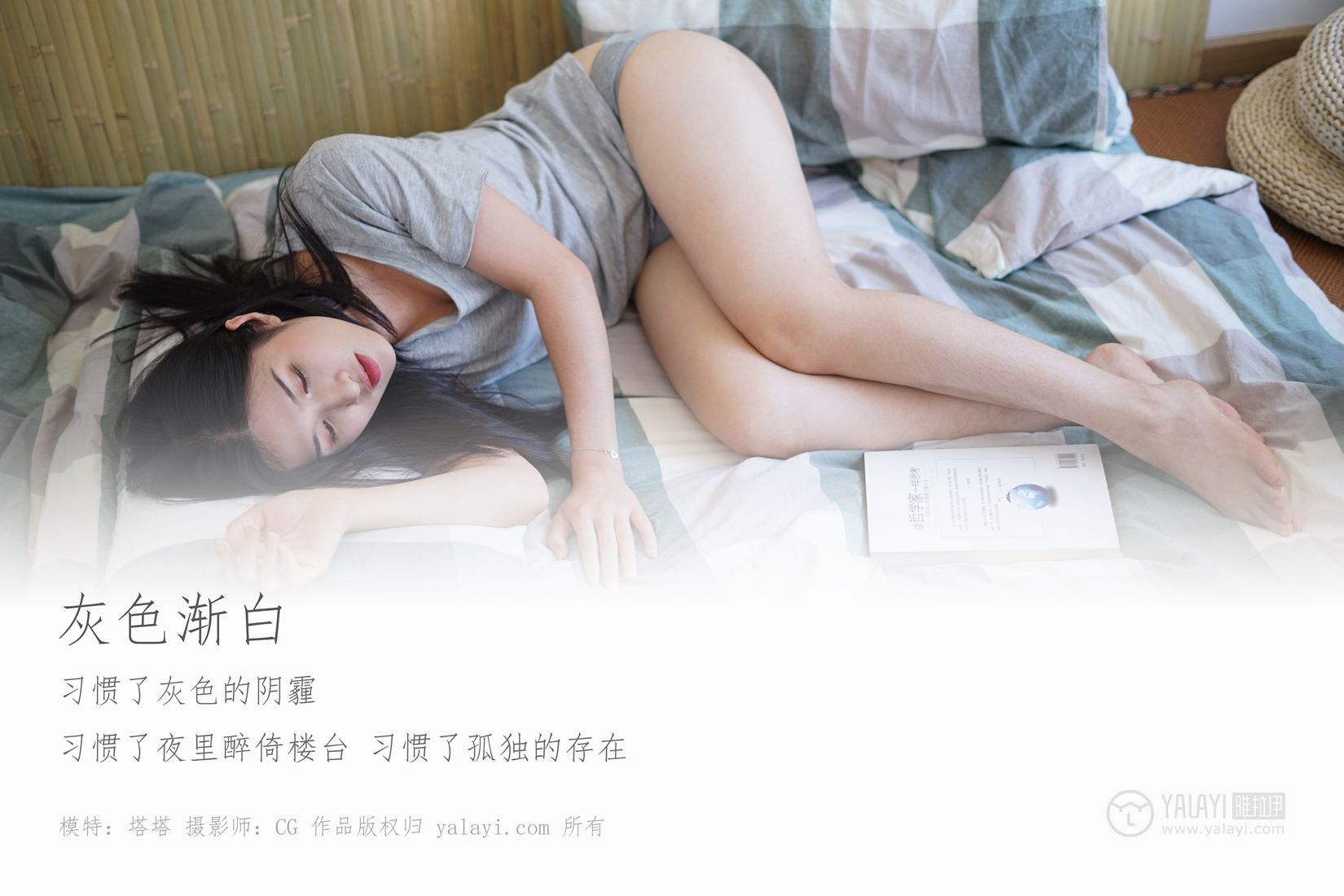 [YALAYI雅拉伊] 2019.03.25 No.096 灰色渐白 塔塔 在现浏览第9张