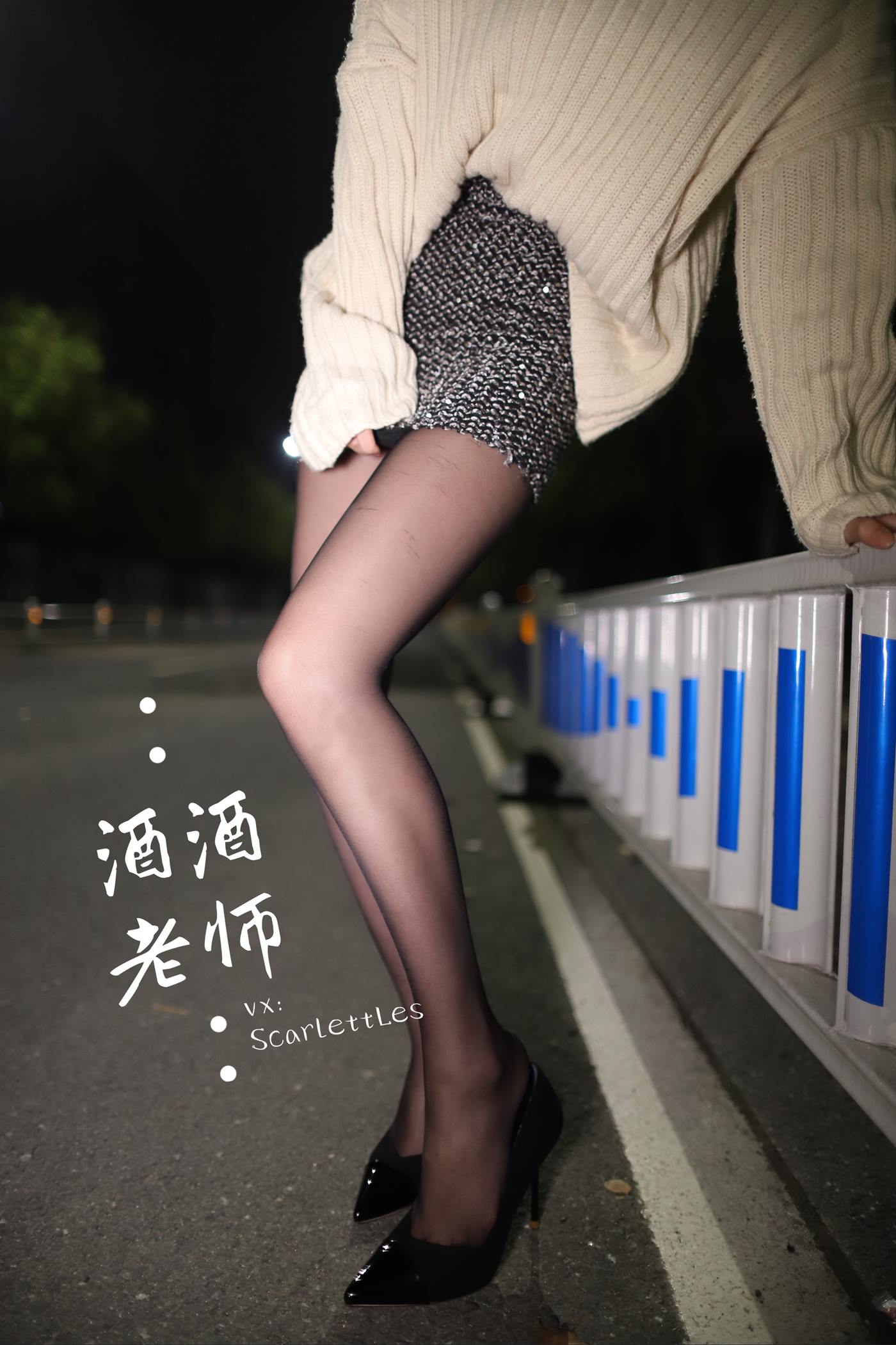 美腿博主@酒酒老师 《黒丝老师深夜秀腿》 [63P]第13张