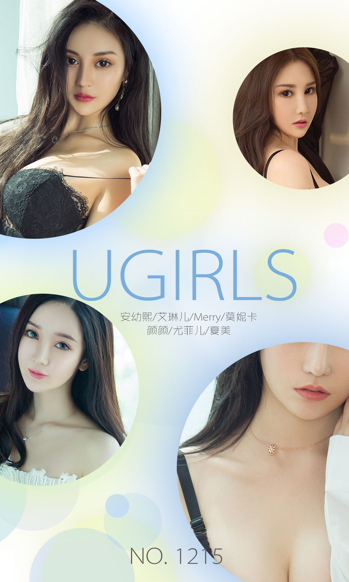 [Ugirls爱犹物] No.1215 9月精选第7张