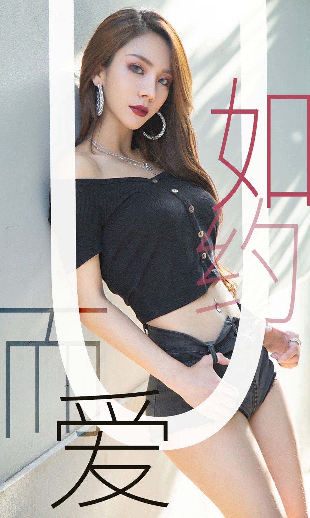 [Ugirls爱犹物] No.1485 Juicy xiaoxiao[35P]第7张