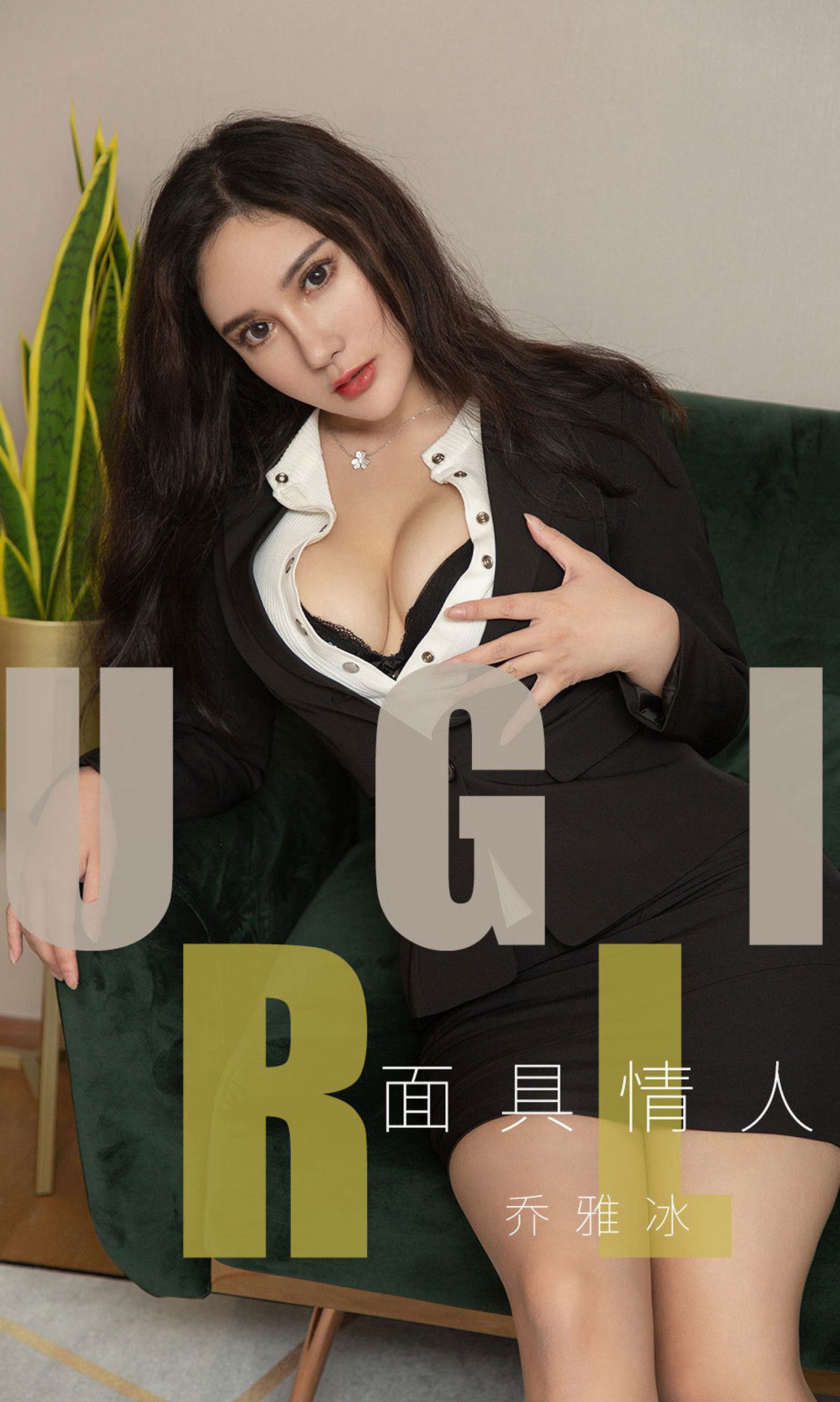 [Ugirls爱犹物] No.1528 乔雅冰[35P]第7张