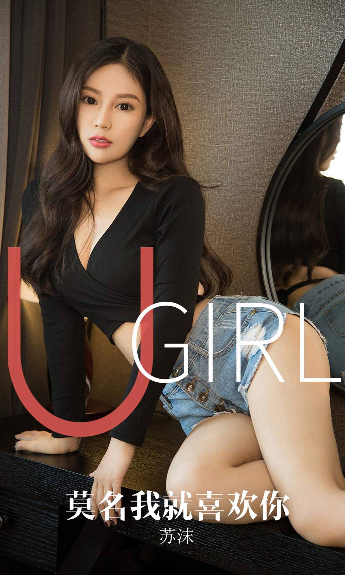 [Ugirls爱犹物] 2019.10.22 No.1616 苏沫 莫名我就喜欢你 [35P]第7张