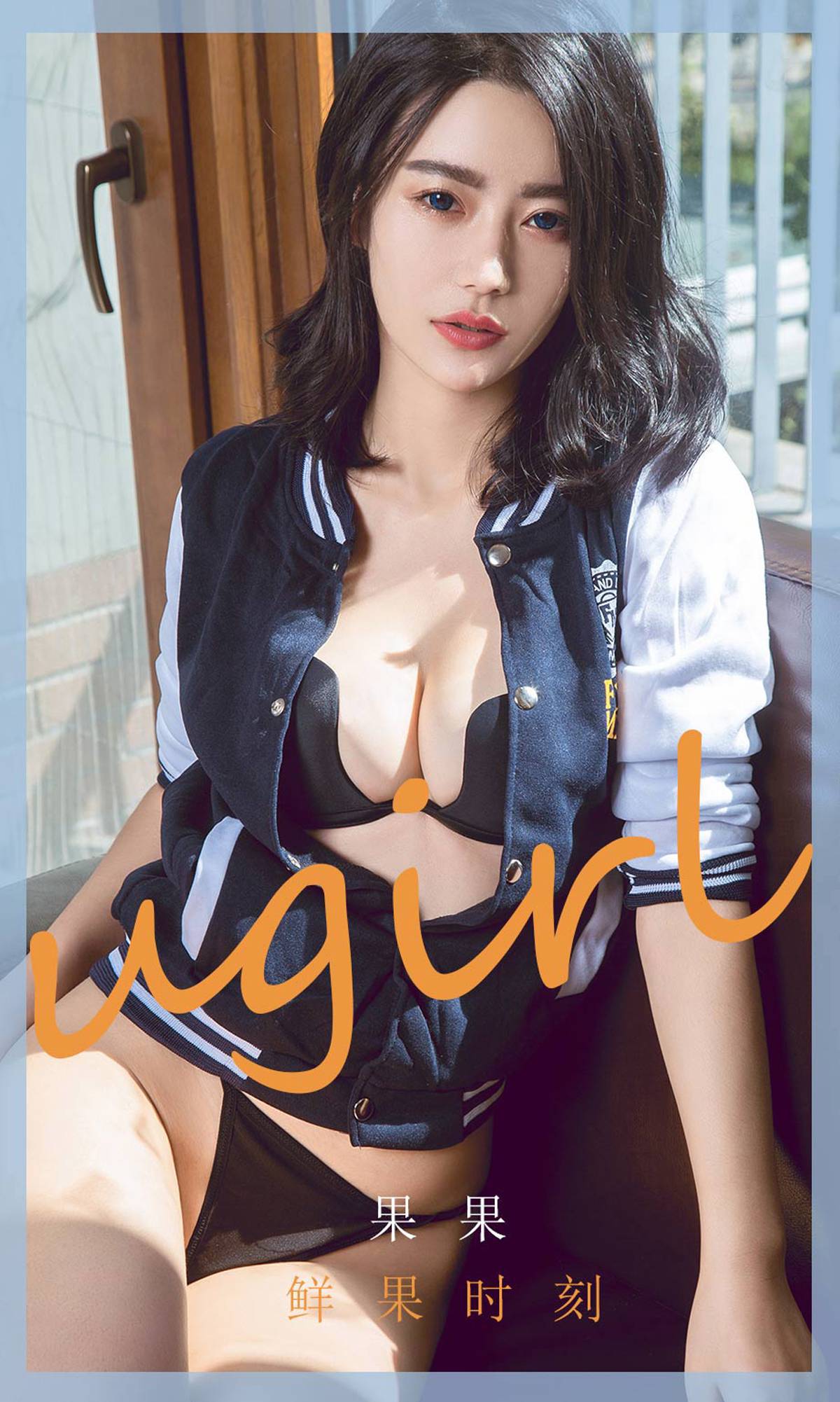 [Ugirls尤果网]爱犹物 2020.04.14 No.1791 果果 鲜果时刻 [35P]第3张