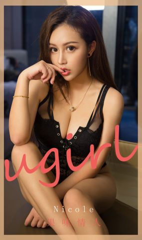 [Ugirls尤果网]爱犹物 2020.05.04 No.1811 Nicole 果味情人 [35P]