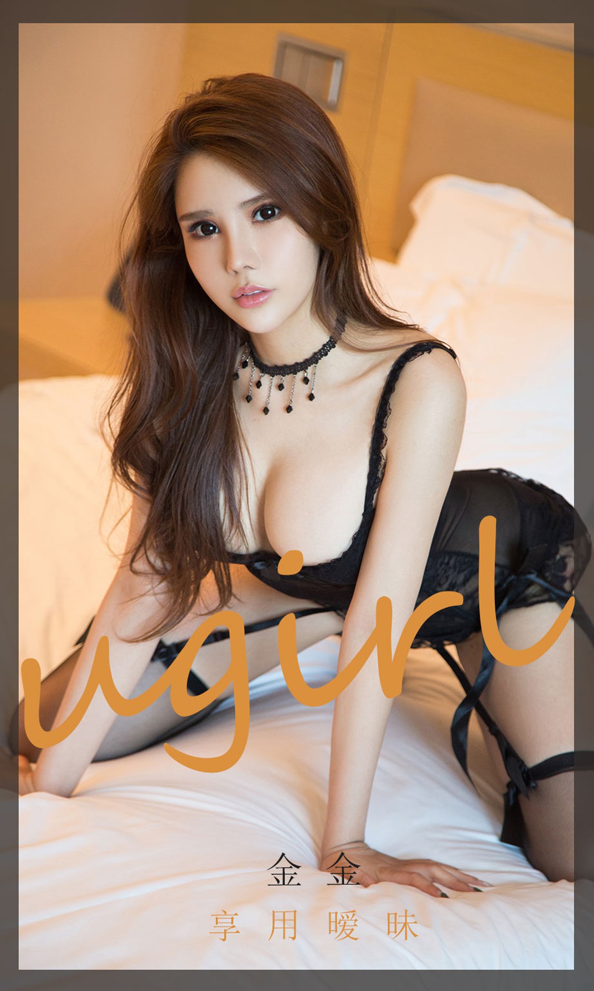 [Ugirls尤果网]爱犹物 2020.07.05 No.1859 金金 享用暧昧 [35P]第4张