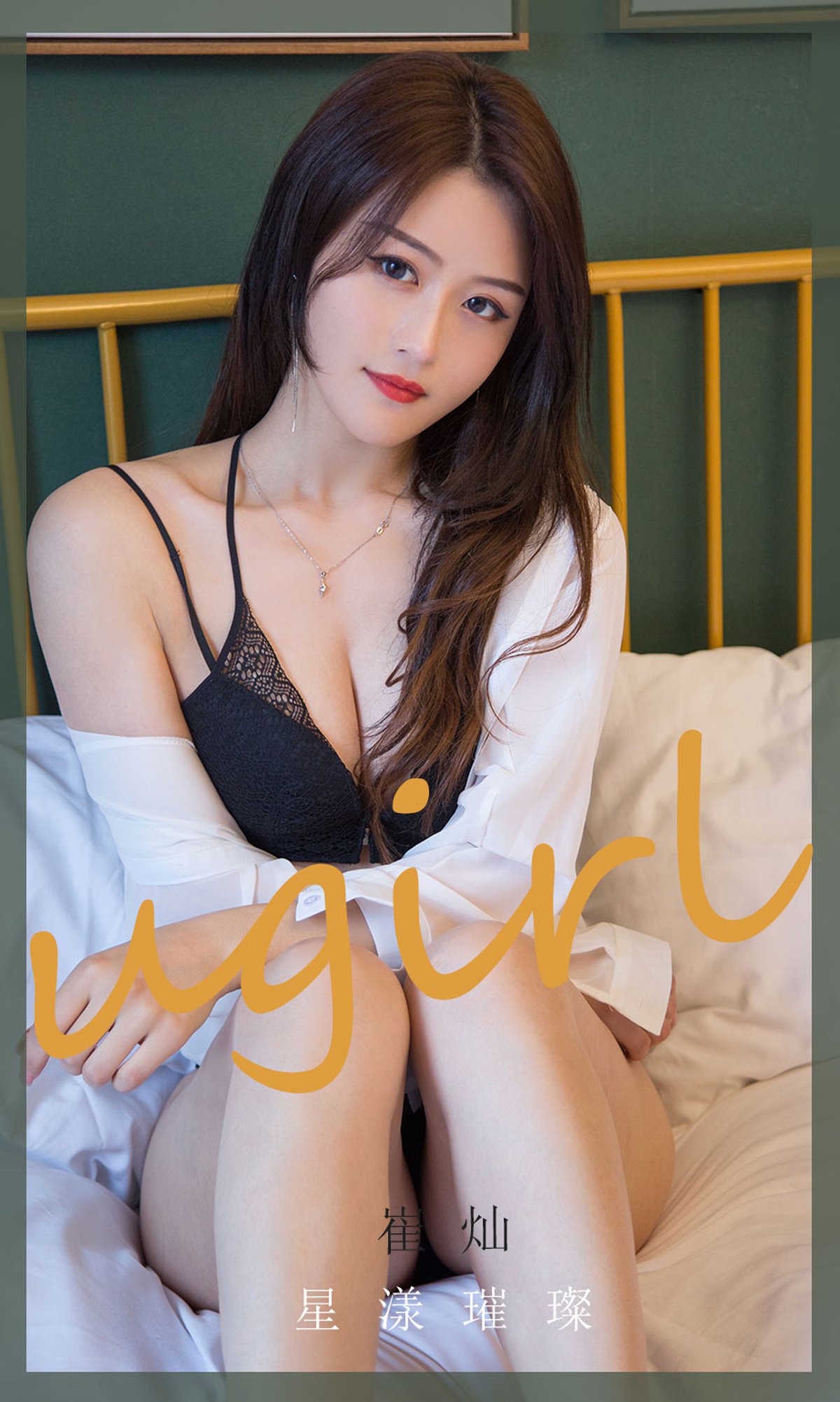 [Ugirls尤果网]爱犹物 2020.07.10 No.1862 崔灿 星漾璀璨 [35P]第7张