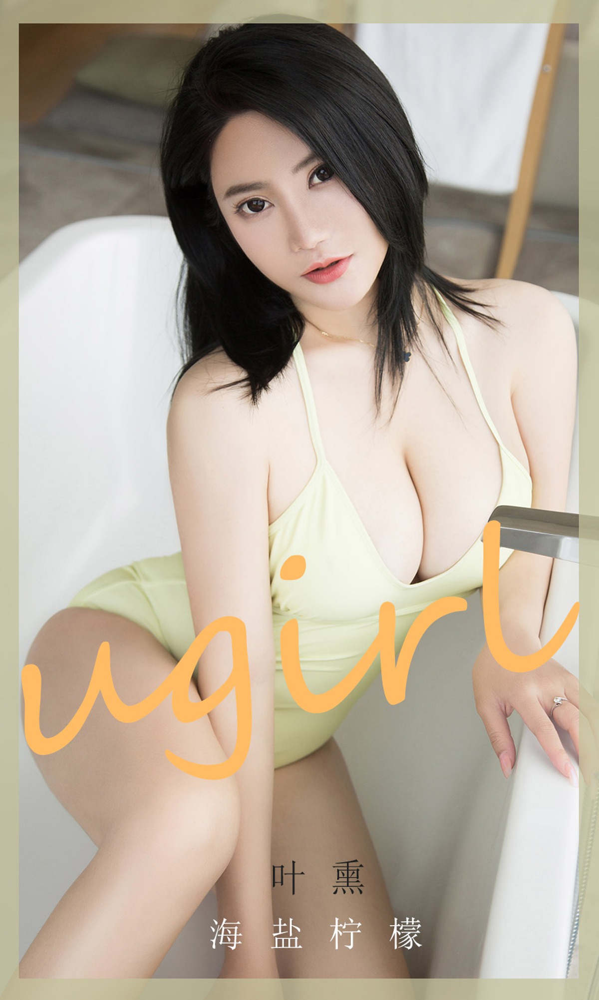 [Ugirls尤果网]爱犹物 2020.07.13 No.1865 叶熏 海盐柠檬 [35P]第6张