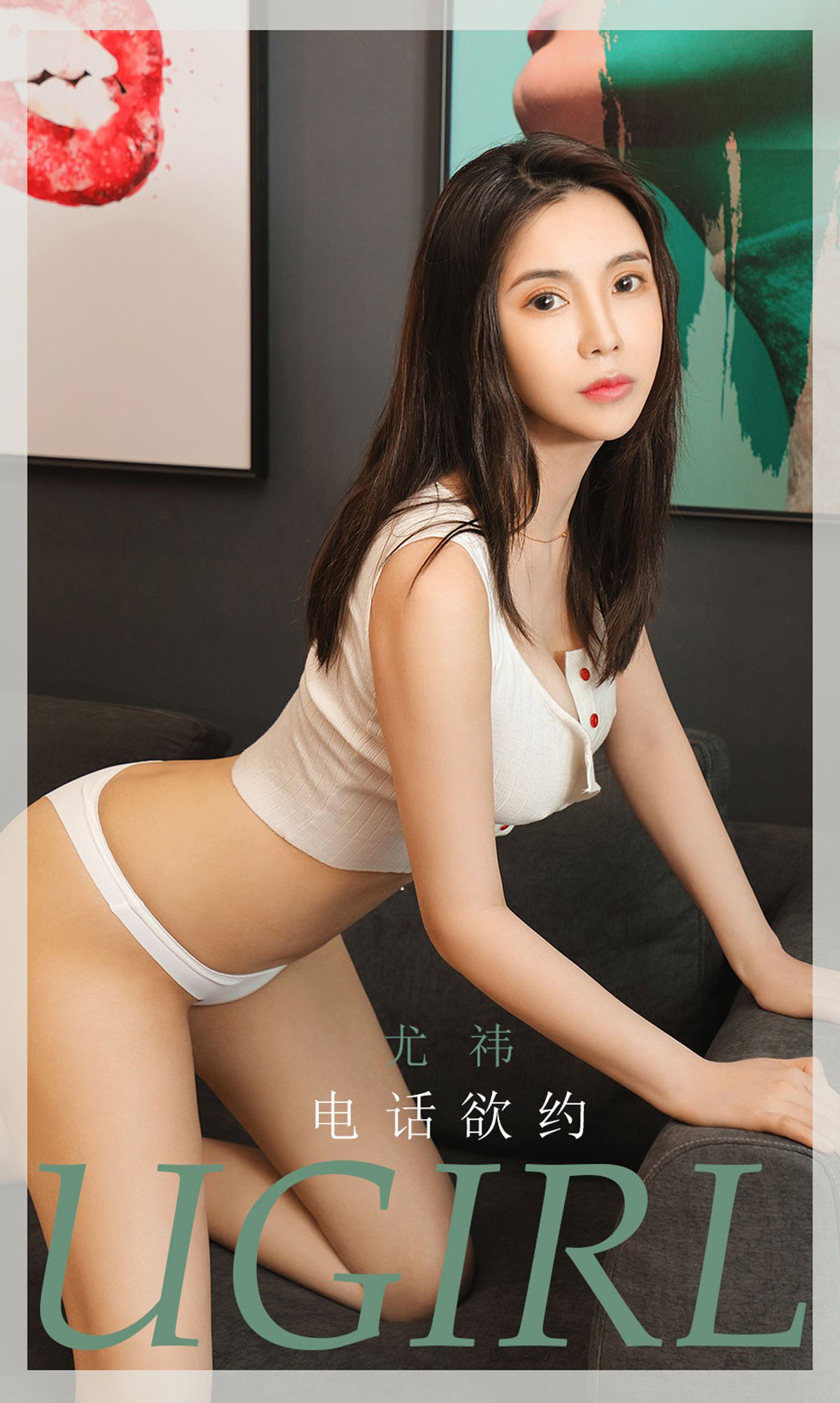 [Ugirls尤果网]爱犹物 2020.07.15 No.1866 尤祎 欲约 [35P]第6张