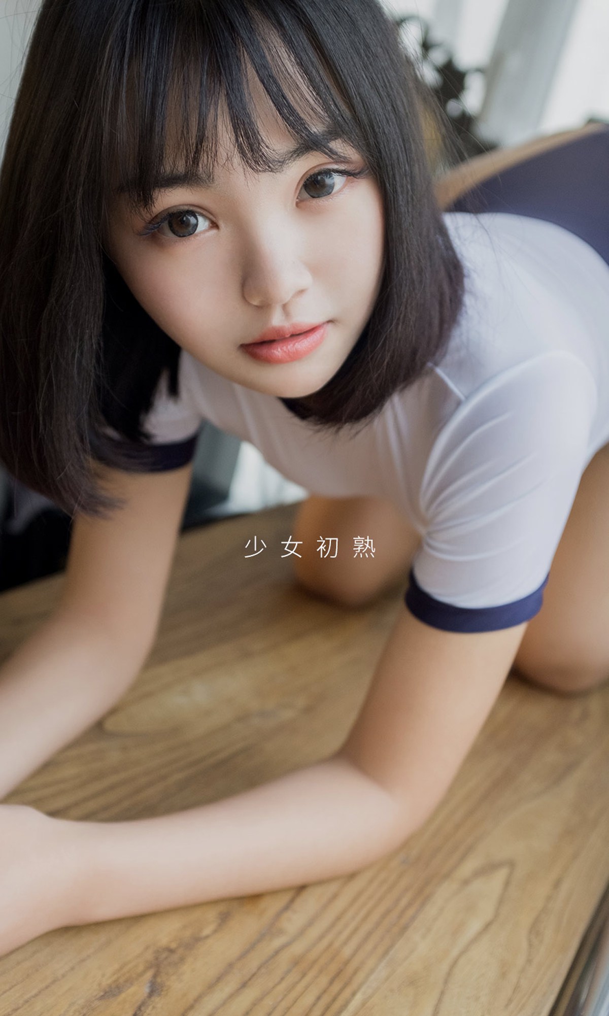 [Ugirls尤果网]爱犹物 2020.08.14 No.1887 橘子 青春守则 [35P]第4张