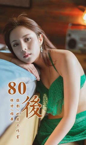 [YALAYI雅拉伊] 2019.05.13 No.276 80後 雅辛 在现浏览