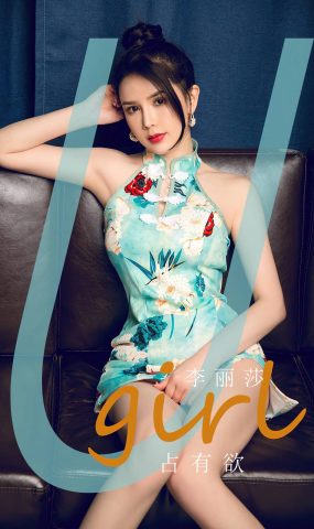 [爱犹物]2024 NO.2845 占有欲 李丽莎[35P]